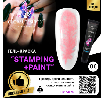 Гель краска для стемпинга и китайской росписи Global Fashion, светло-розовый, 8 мл 06