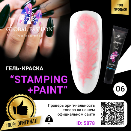 Гель краска для стемпинга и китайской росписи Global Fashion, светло-розовый, 8 мл 06
