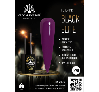 Гель лак BLACK ELITE 279, Global Fashion 8 мл