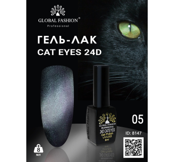 Гель лак 24D 2020 кошачий глаз Global Fashion 8 мл, 05