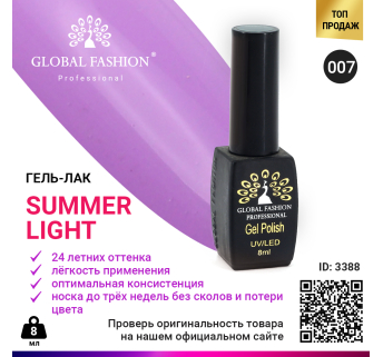 Гель лак Global Fashion Summer Light 007, 8 мл