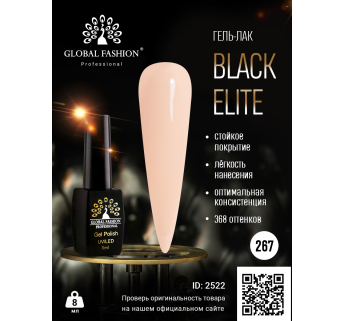 Гель лак BLACK ELITE 267, Global Fashion 8 мл