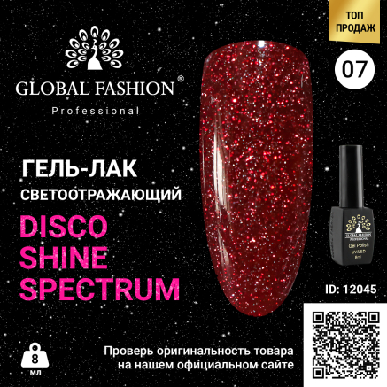 Гель лак Disco Gel Shine Spectrum, Global Fashion, світловідбивний, 8 мл 07