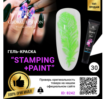 Гель краска для стемпинга и китайской росписи Global Fashion, 8 мл 30