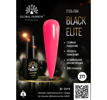 Гель лак BLACK ELITE 277, Global Fashion 8 мл