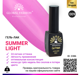 Гель лак Global Fashion Summer Light 009, 8 мл