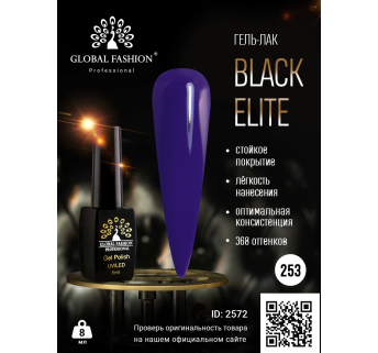Гель лак BLACK ELITE 253, Global Fashion 8 мл