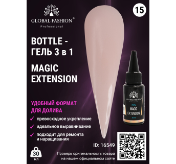 Гель Global Fashion Magic-Extension 30 мл 15