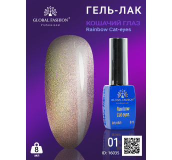 Гель-лак котяче око Rainbow Laser cat eyes, 8 мл 01