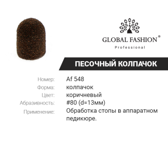 Ковпачки абразиву для педикюру, 13 мм, 80 грід, 1 шт.