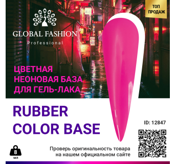 Кольорова неонова база Global Fashion, 8 мл, 08