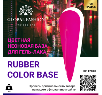 Кольорова неонова база Global Fashion, 8 мл, 09