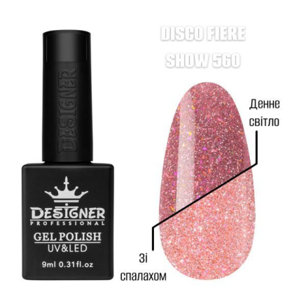 Гель лак Disco fiere show 560 Designer (9мл.) - світловідбивний, з кольоровими блискітками