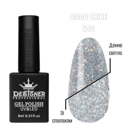 Гель лак Disco Shine 543 Designer (9мл.) - світловідбивний, з блискітками хамелеон