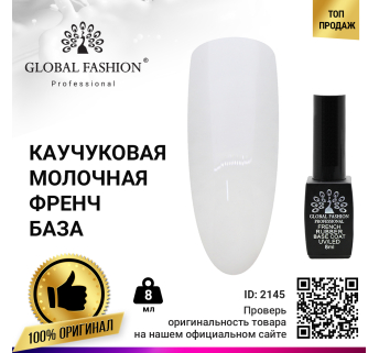 Каучуковая база для гель-лака френч Global Fashion, цвет прозрачно-молочный 8 мл