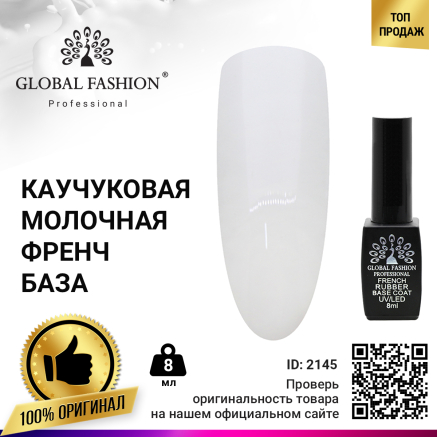 Каучуковая база для гель-лака френч Global Fashion, цвет прозрачно-молочный 8 мл