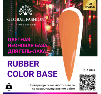 Кольорова база неонова Global Fashion, 8 мл, 10