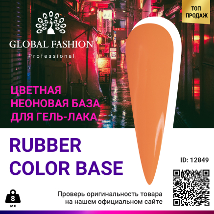 Кольорова база неонова Global Fashion, 8 мл, 10