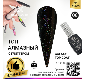 Топ с глиттером Galaxy Top Coat 08, 12 мл
