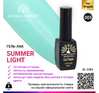 Гель лак Global Fashion Summer Light 005, 8 мл