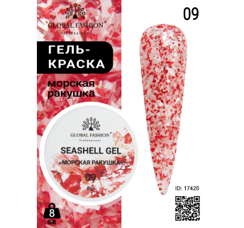 Гель для ногтей SEASHELL GEL морская ракушка 5 гр, 09
