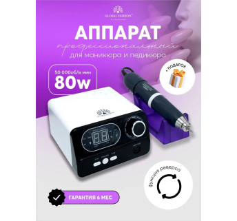 Аппарат для маникюра и педикюра Global Fashion, GF-722, 50000 об. 80 W, white