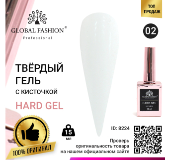 Твердий гель (Hard Gel) 15 мл Global Fashion, 02
