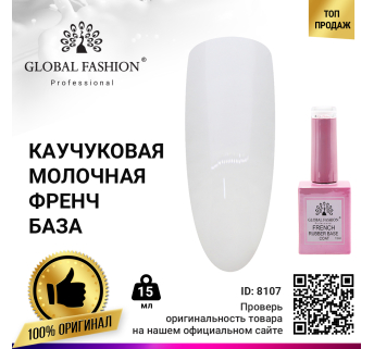 Каучуковая база для гель-лака френч Global Fashion, цвет прозрачно-молочный, 15 мл