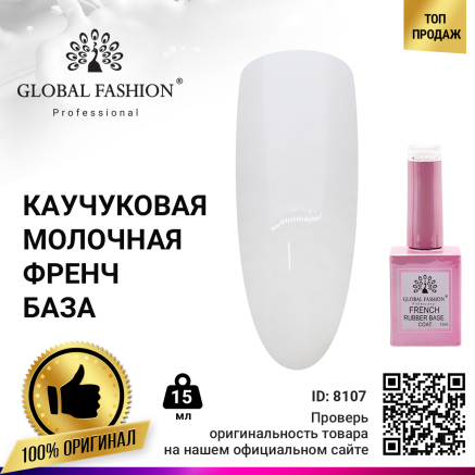 Каучуковая база для гель-лака френч Global Fashion, цвет прозрачно-молочный, 15 мл