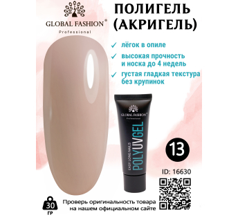 Полі UV гель (Полігель) Global Fashion 30 г 13