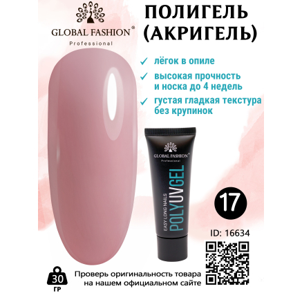 Полі UV гель (Полігель) Global Fashion 30 г 17