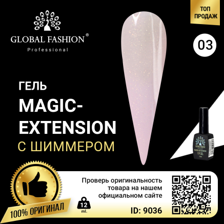 Гель Global Fashion із шиммером Magic-Extension рожевий, 12 мл № 3