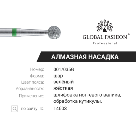 Насадка алмазная для кутикулы, шар, большой, зелёная насечка 001/035G