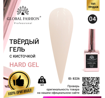 Твердий гель (Hard Gel) 15 мл Global Fashion, 04