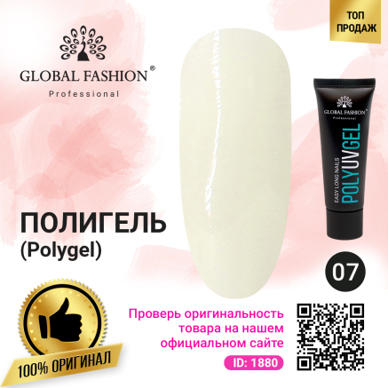 Полі UV гель (Полігель) Global Fashion 30 г 07 (молочний)