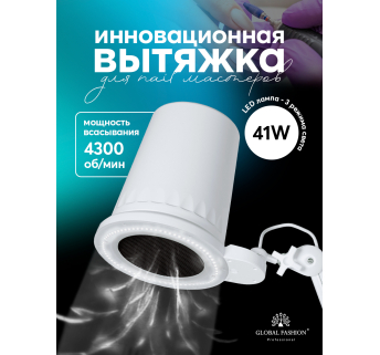 Вытяжка настольная со встроенным светом
