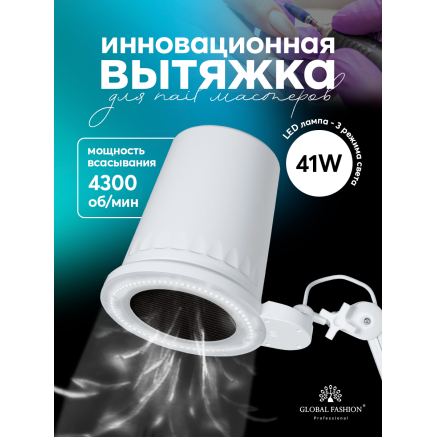 Вытяжка настольная со встроенным светом