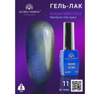 Гель-лак котяче око Rainbow Laser cat eyes, 8 мл 11