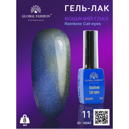 Гель-лак кошачий глаз Rainbow Laser cat eyes, 8 мл 11
