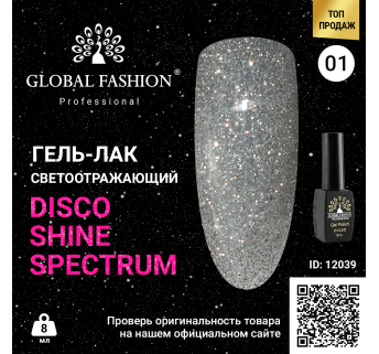 Гель лак Disco Gel Shine Spectrum, Global Fashion, світловідбивний, 8 мл 01