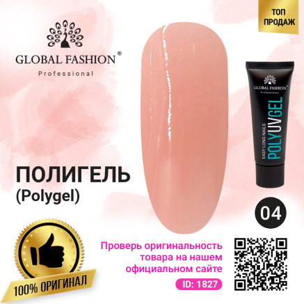 Полі UV гель (Полігель) Global Fashion 30 г 04