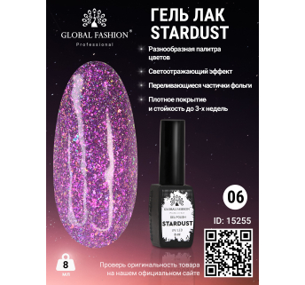 Гель лак Stardust 8 мл 06