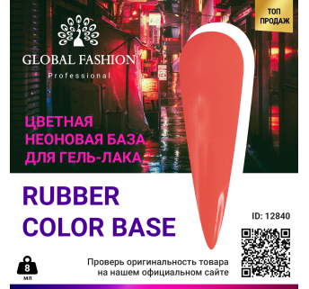 Цветная неоновая база Global Fashion, 8 мл, 01