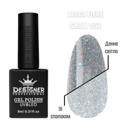 Гель лак Disco fiere show 558 Designer (9мл.) - світловідбивний, з кольоровими блискітками