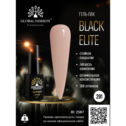 Гель лак BLACK ELITE 291, Global Fashion 8 мл