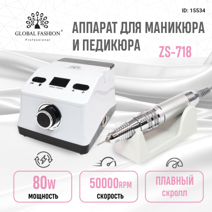 Апарат для манікюру та педикюру Global Fashion 50000 про 80W, ZS-718-white