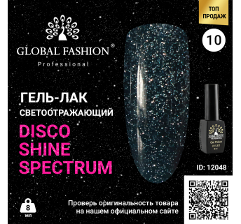 Гель лак Disco Gel Shine Spectrum, Global Fashion, светоотражающий, 8 мл 10