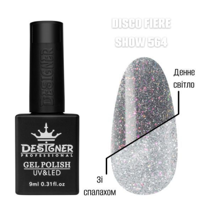 Гель лак Disco fiere show 564 Designer (9мл.) - світловідбивний, з кольоровими блискітками
