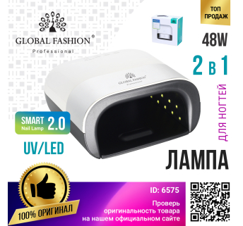 Лампа для ногтей 48W Global Fashion, G-3