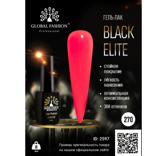 Гель лак BLACK ELITE 270, Global Fashion 8 мл